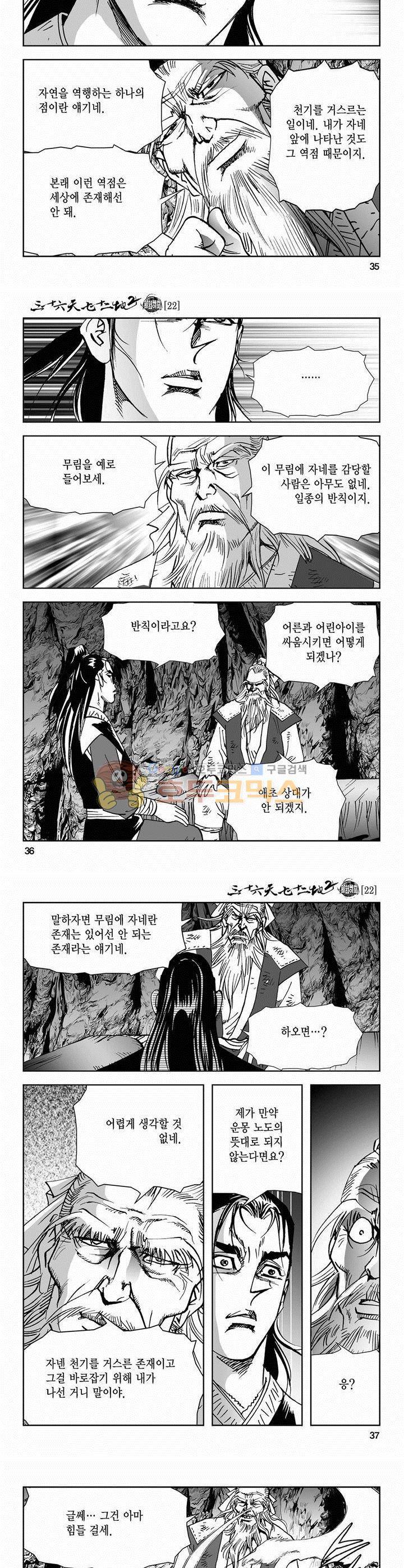삼십육천칠십이지 63권 12