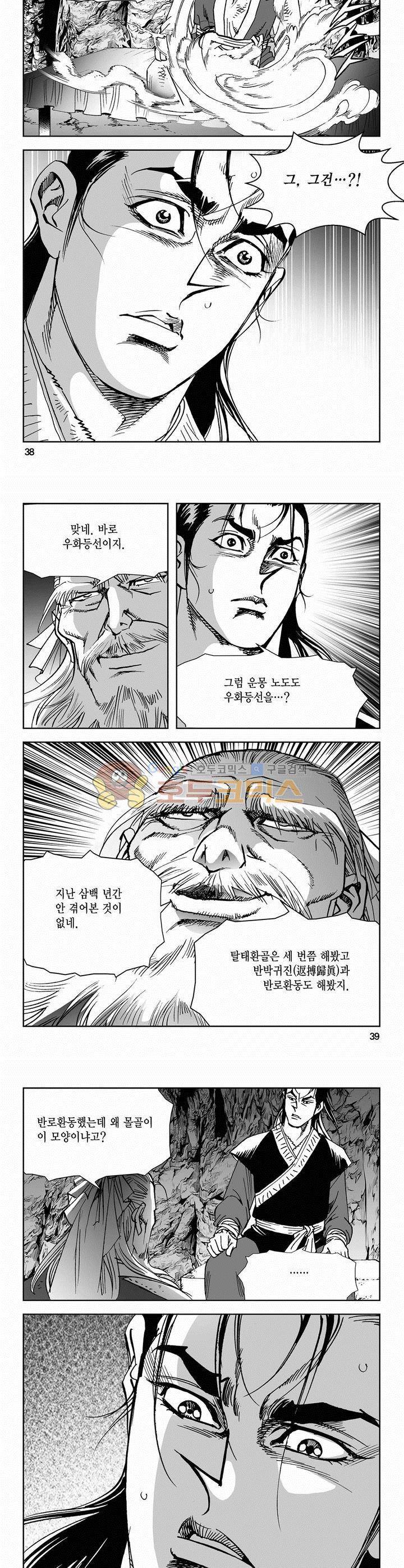 삼십육천칠십이지 63권 13