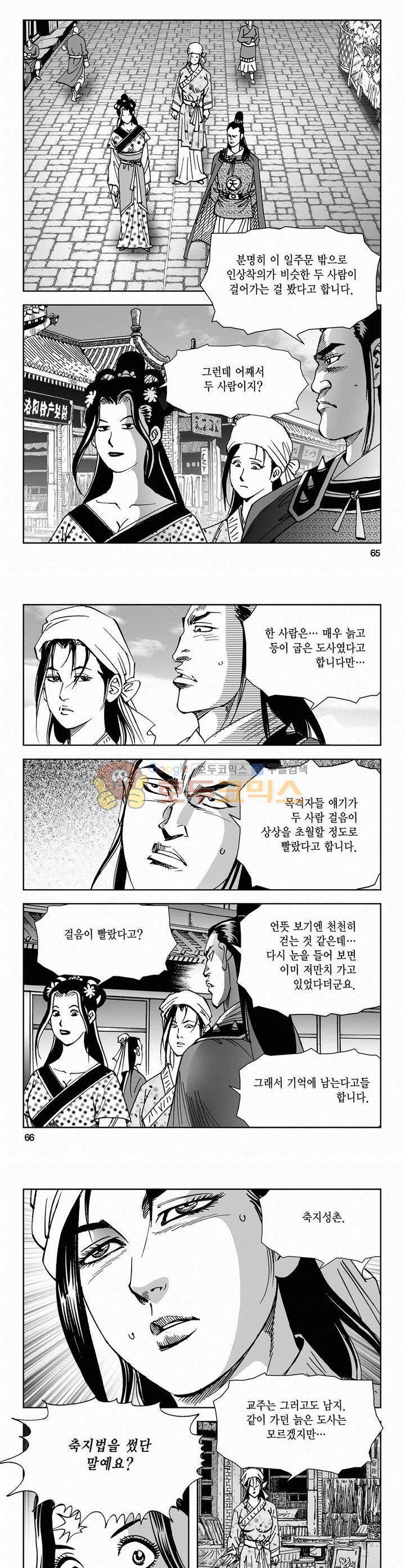 삼십육천칠십이지 63권 23