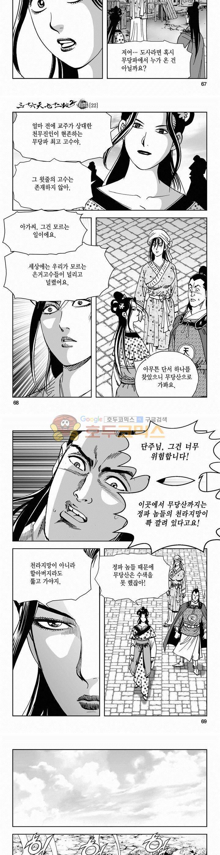 삼십육천칠십이지 63권 24