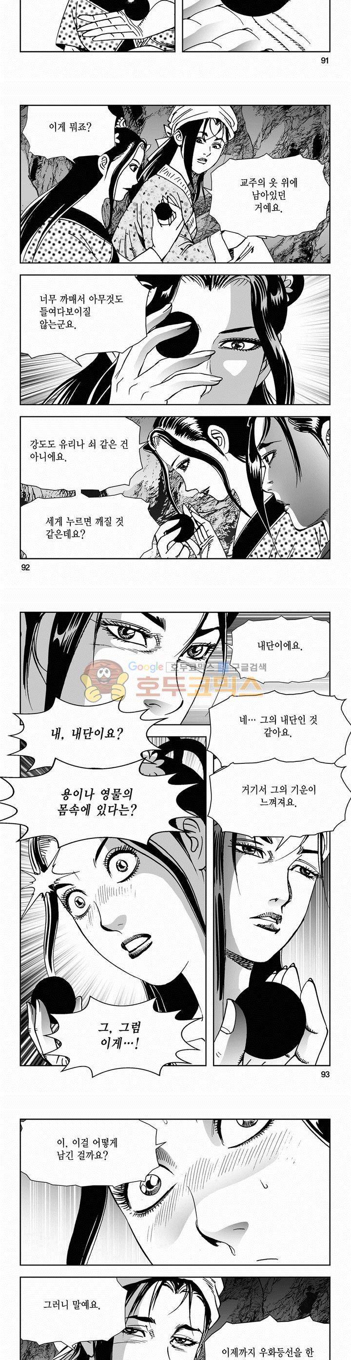 삼십육천칠십이지 63권 33