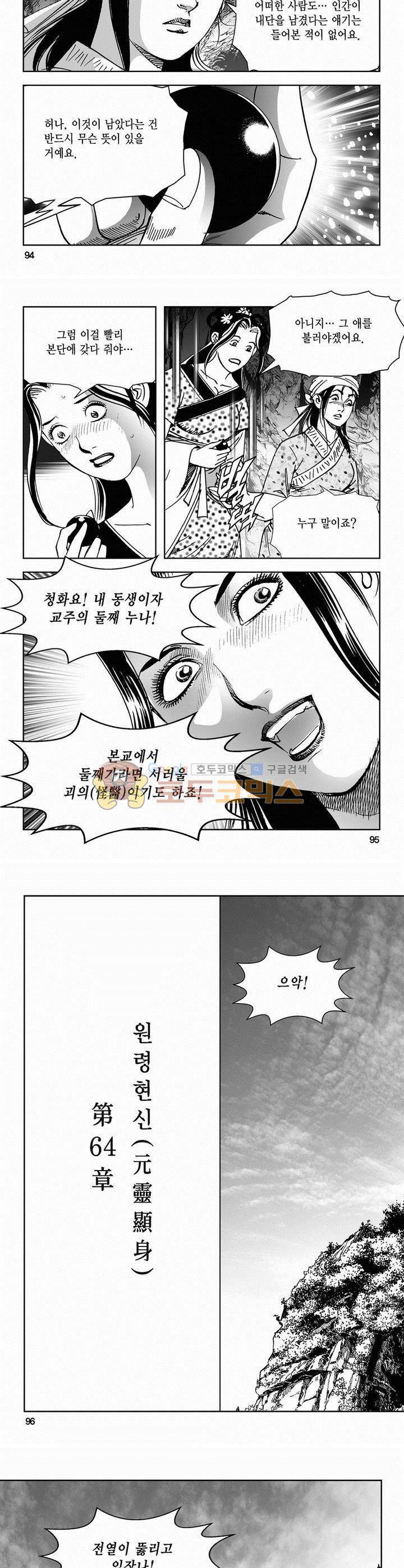 삼십육천칠십이지 63권 34