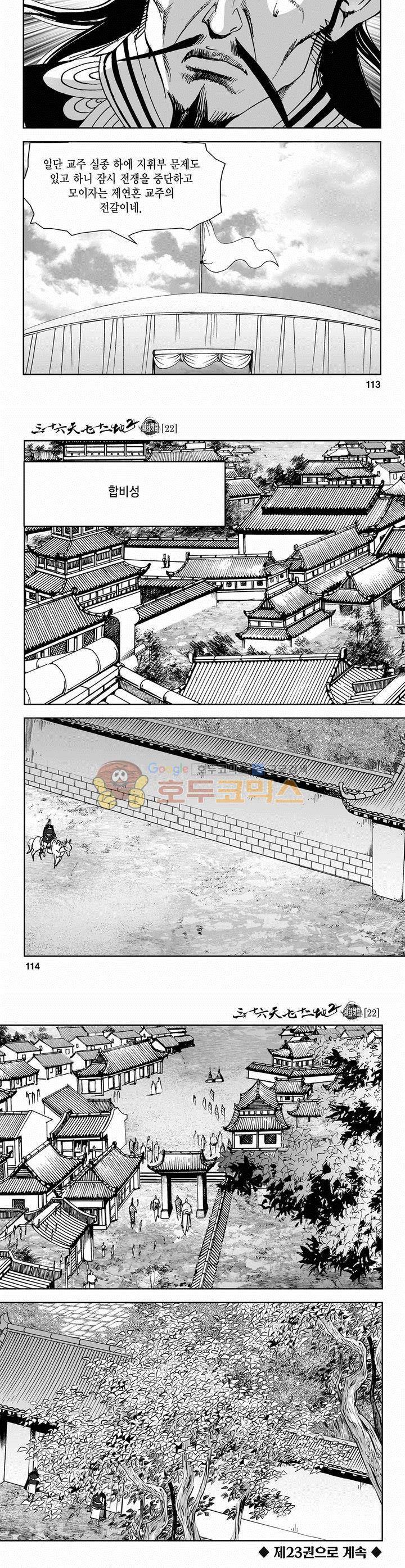 삼십육천칠십이지 63권 41