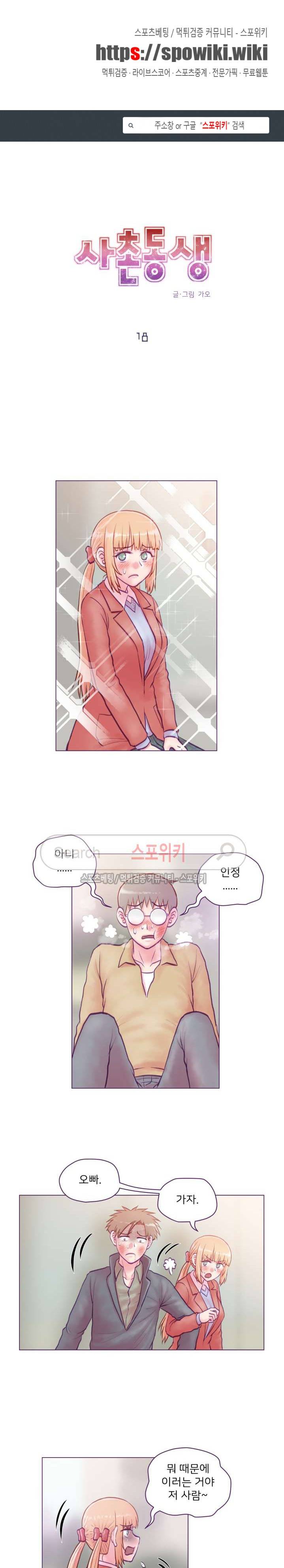 사촌동생(레진) 18화 1