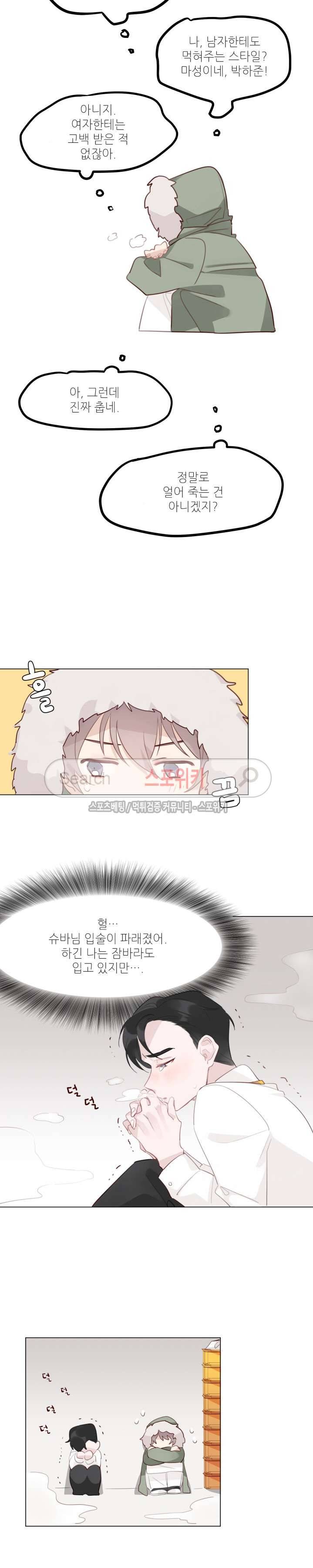 아이스맨 2화 2