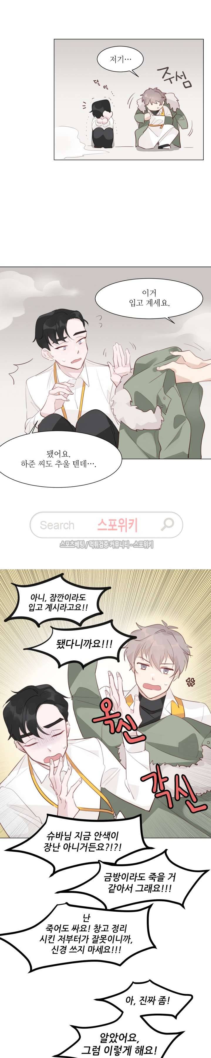 아이스맨 2화 3