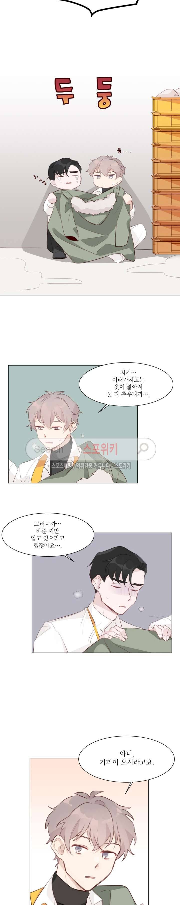 아이스맨 2화 4