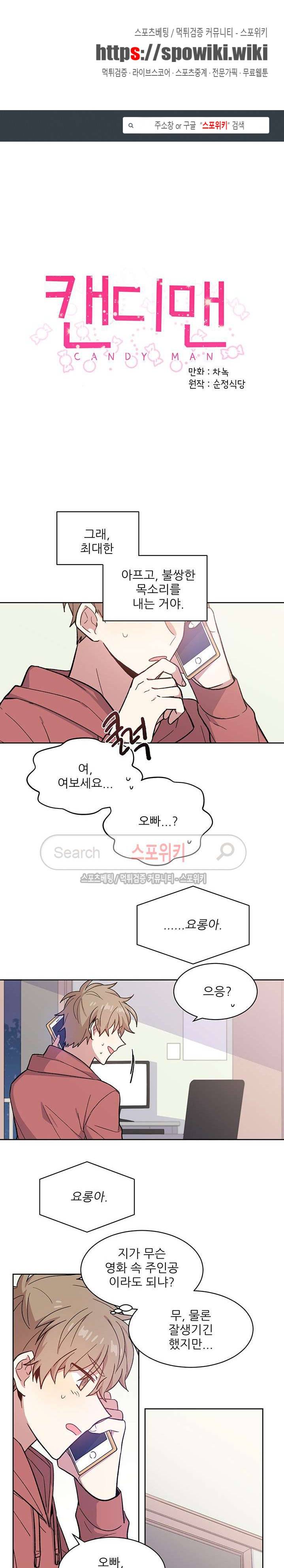 캔디맨 5화 1