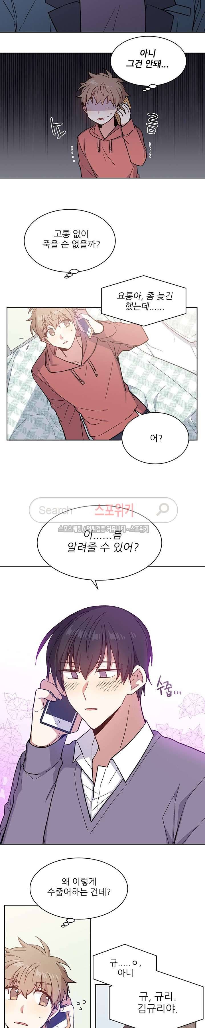 캔디맨 5화 4