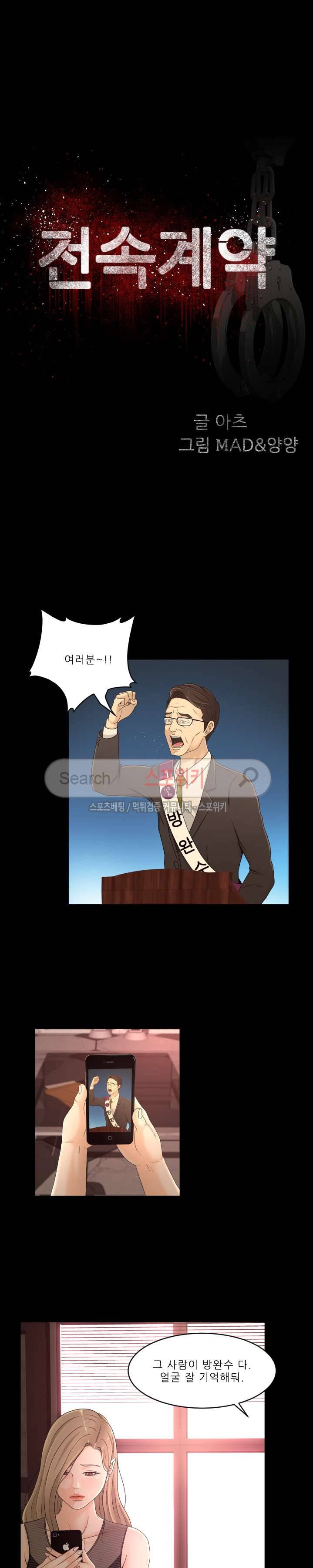 전속계약 14화 2