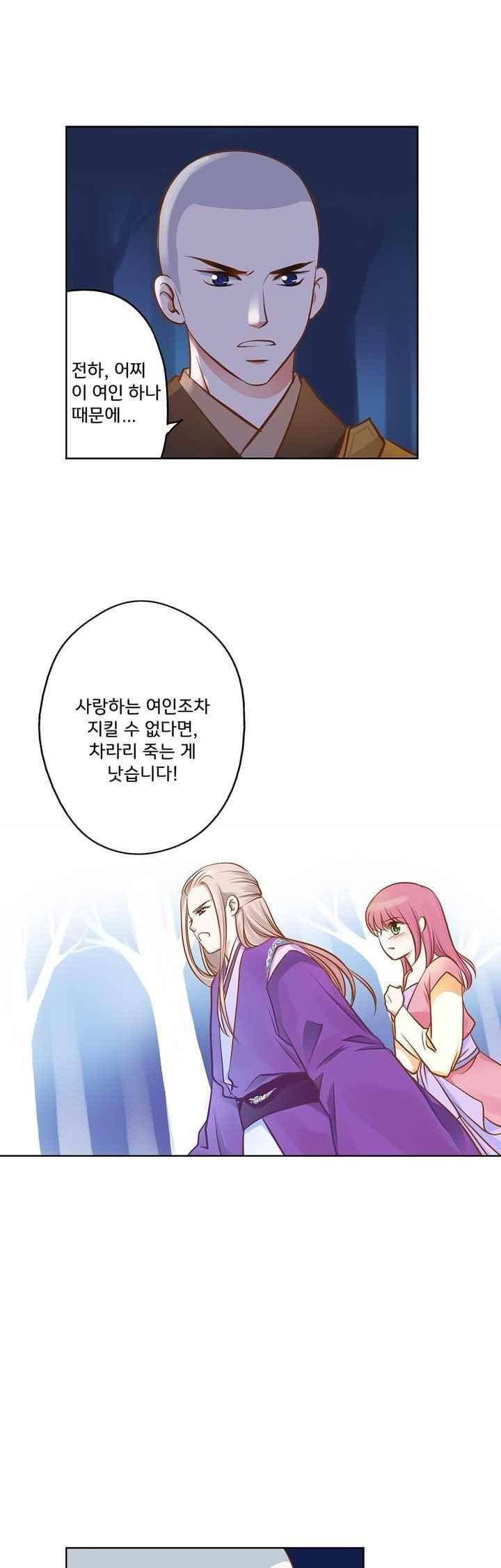 내 낭군님은 누구세요 65화 1