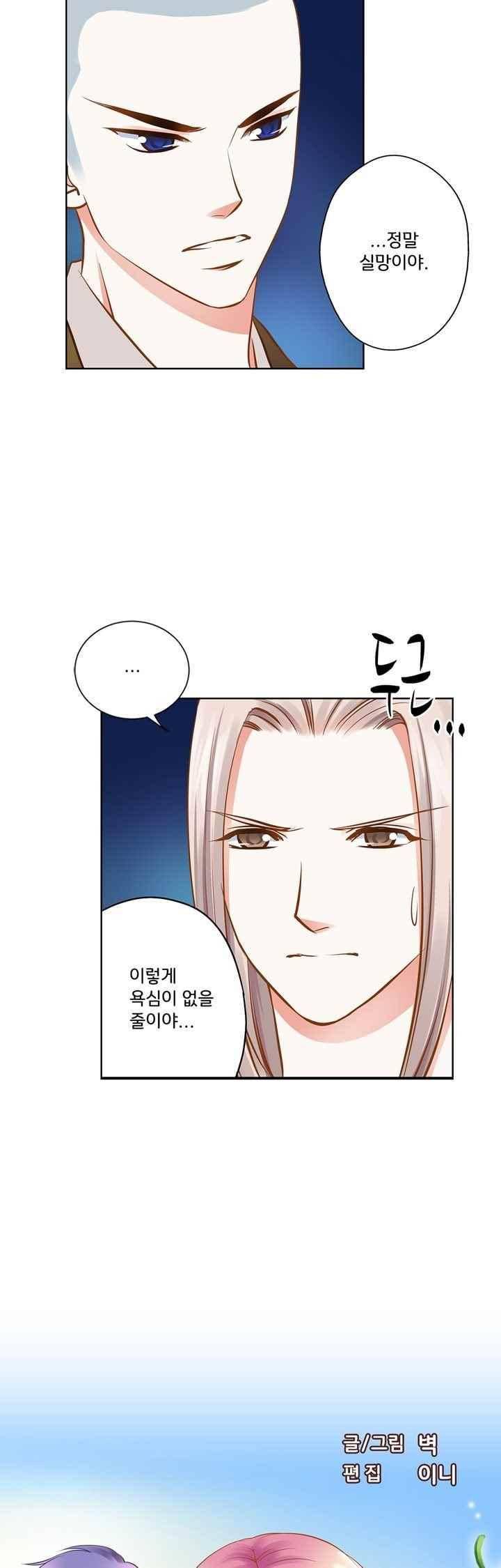 내 낭군님은 누구세요 65화 2
