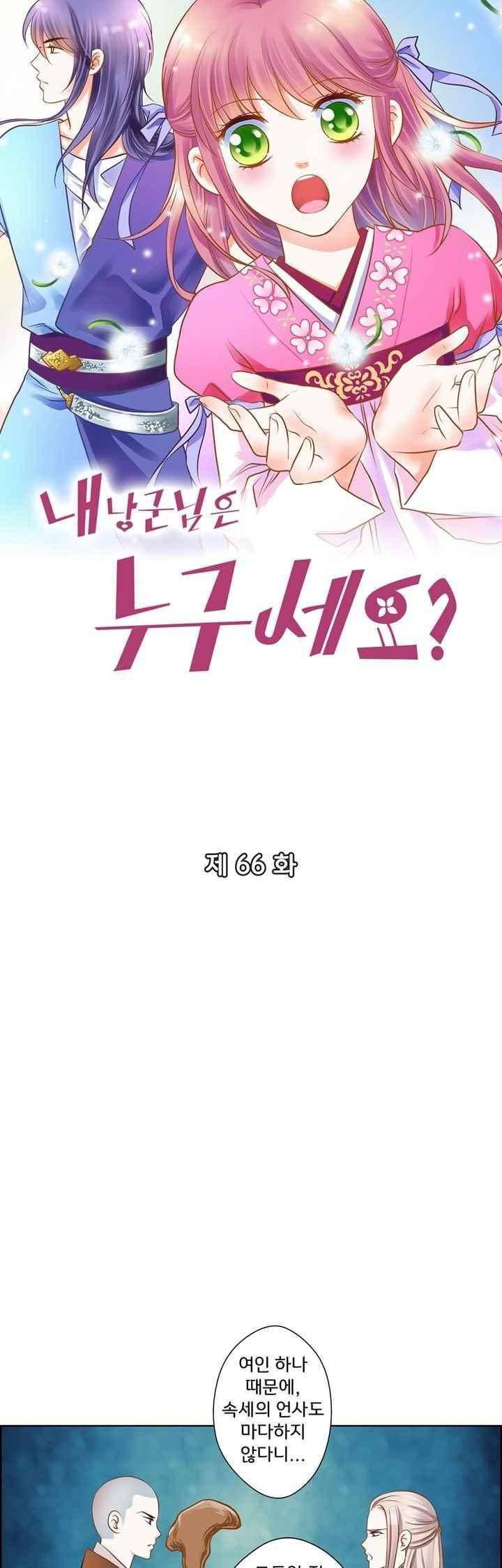 내 낭군님은 누구세요 65화 3