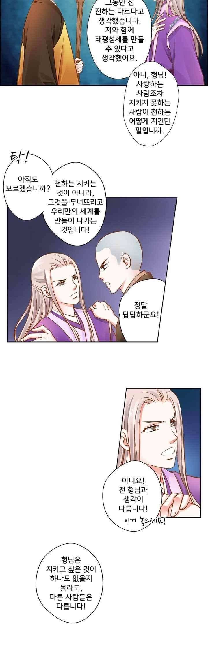 내 낭군님은 누구세요 65화 4