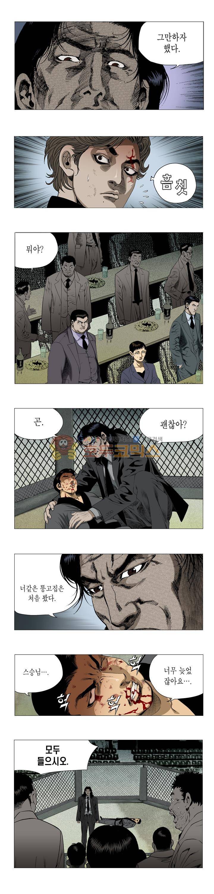 비서실장 곤 46화 2