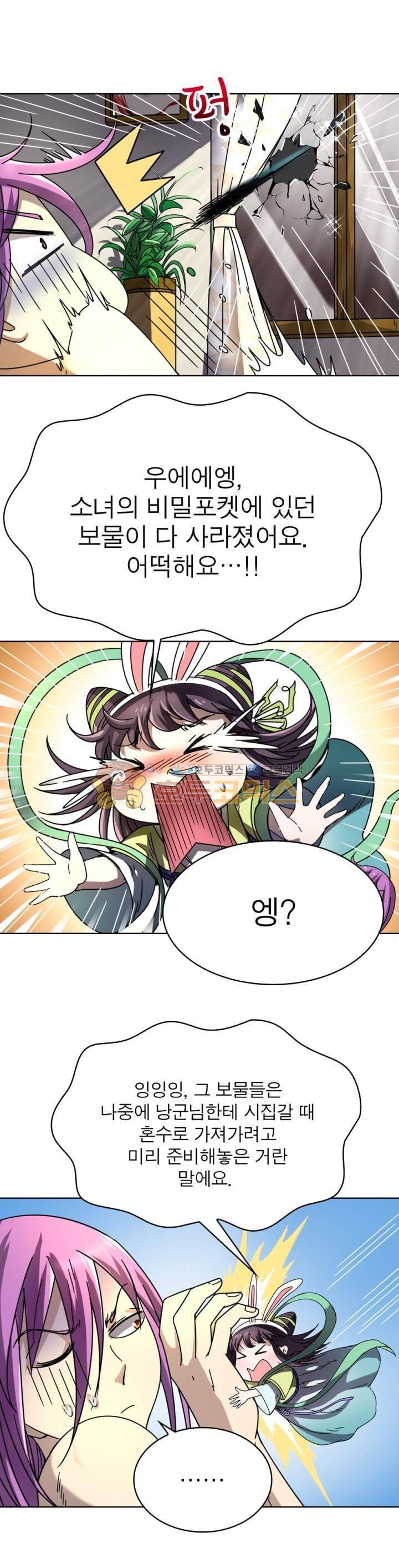 정령사: 나타르 전기 255화 2