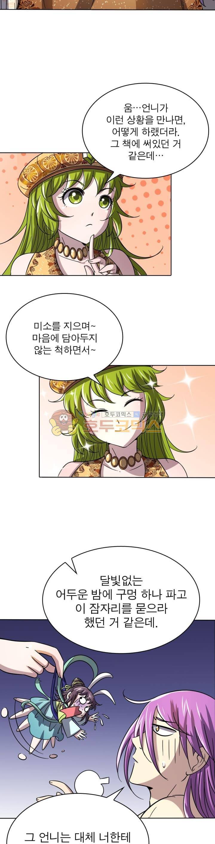 정령사: 나타르 전기 255화 4