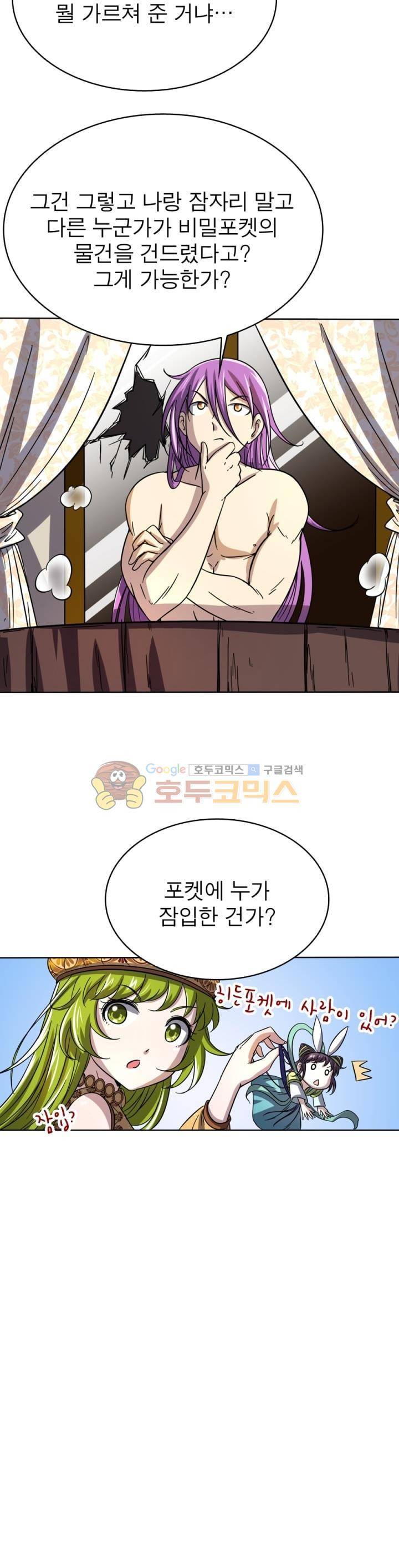 정령사: 나타르 전기 255화 5