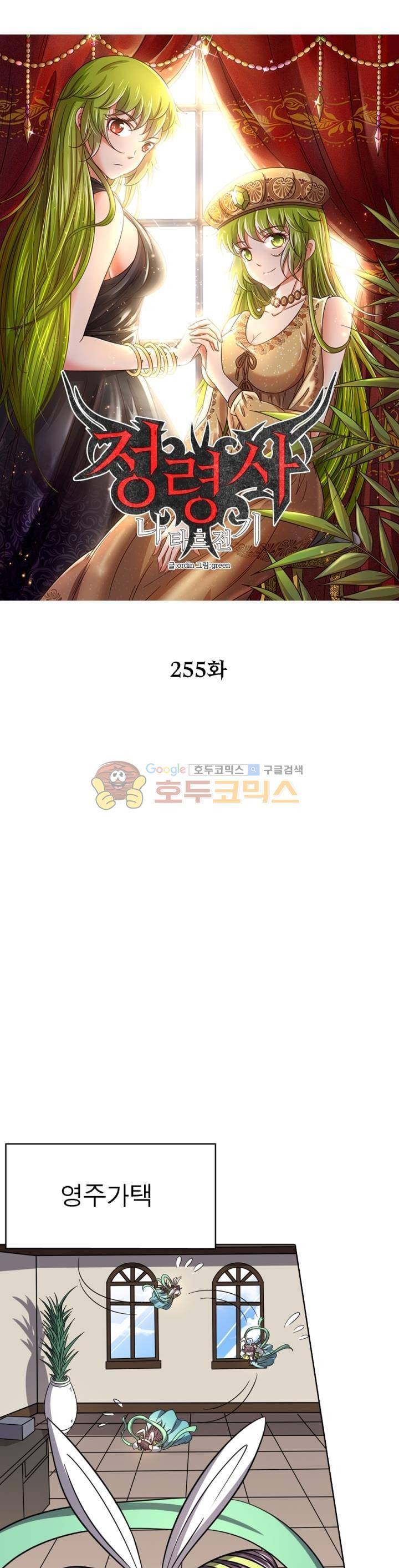 정령사: 나타르 전기 255화 6