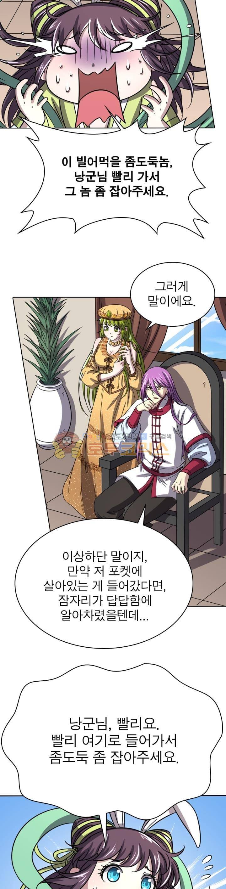 정령사: 나타르 전기 255화 7