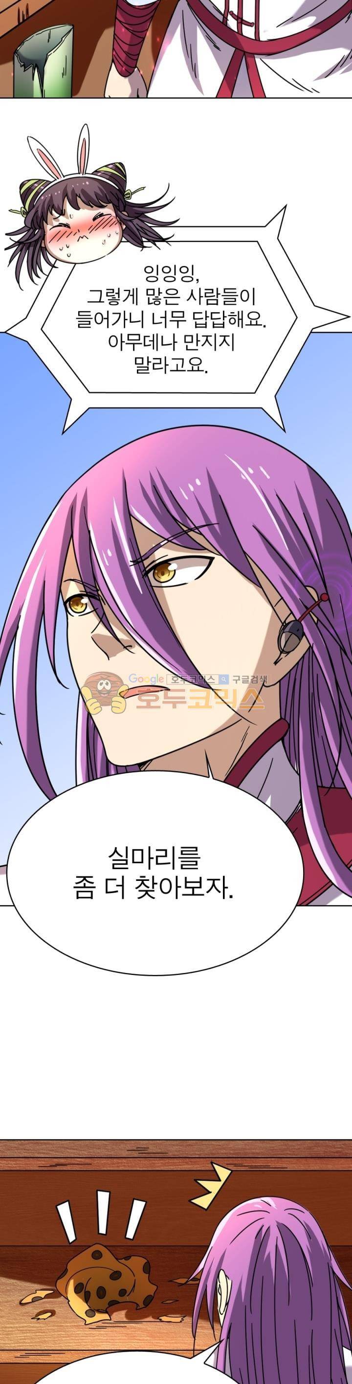 정령사: 나타르 전기 255화 10
