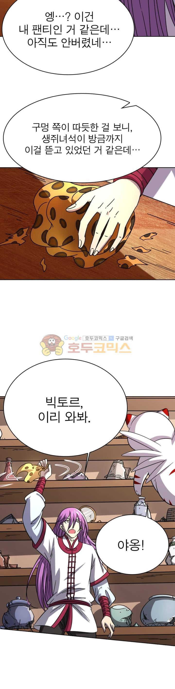 정령사: 나타르 전기 255화 11
