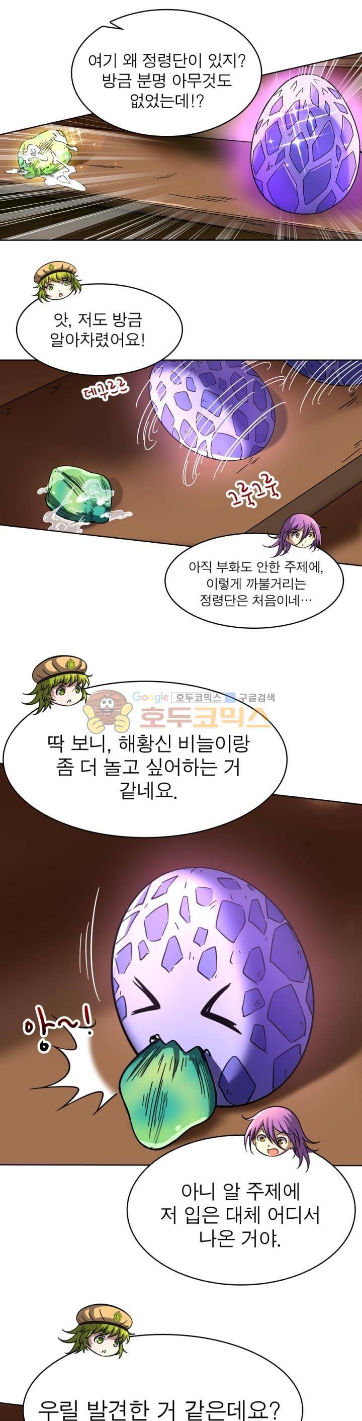 정령사: 나타르 전기 255화 17