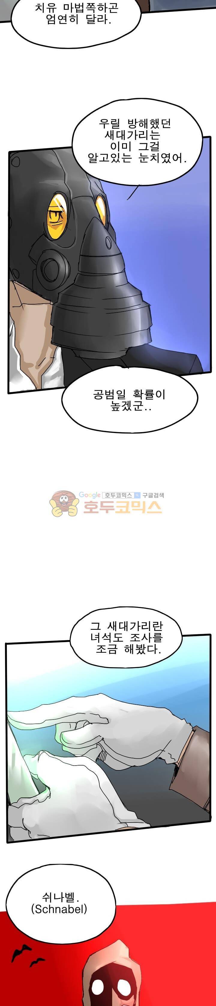 Their color 시즌1 4화 - 괴물과 삐에로들 4