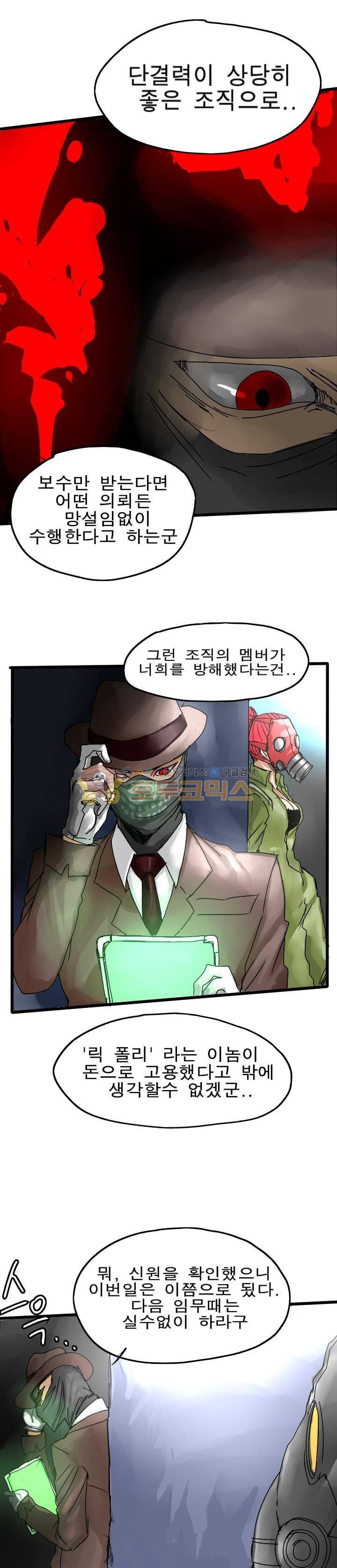 Their color 시즌1 4화 - 괴물과 삐에로들 6