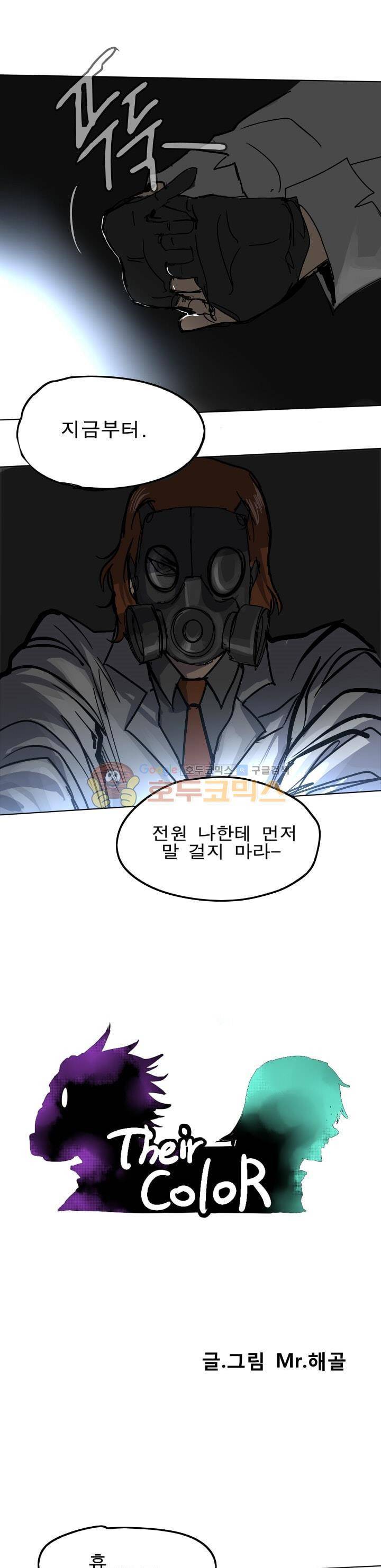 Their color 시즌1 17화 - 그것은 우정 7