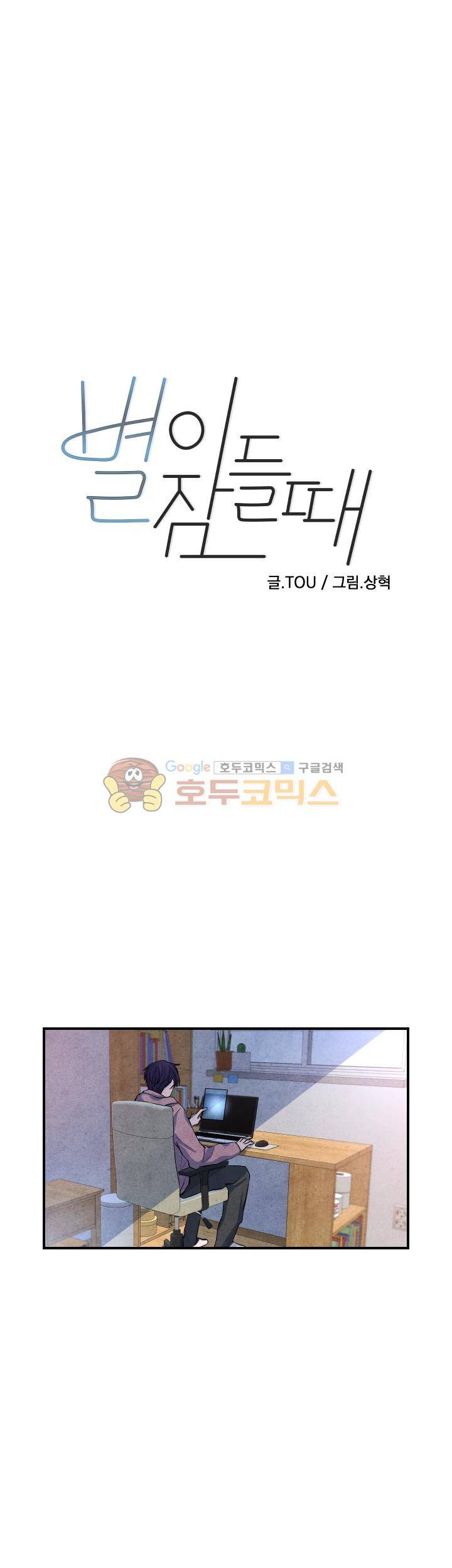 별이 잠들 때 45화 1