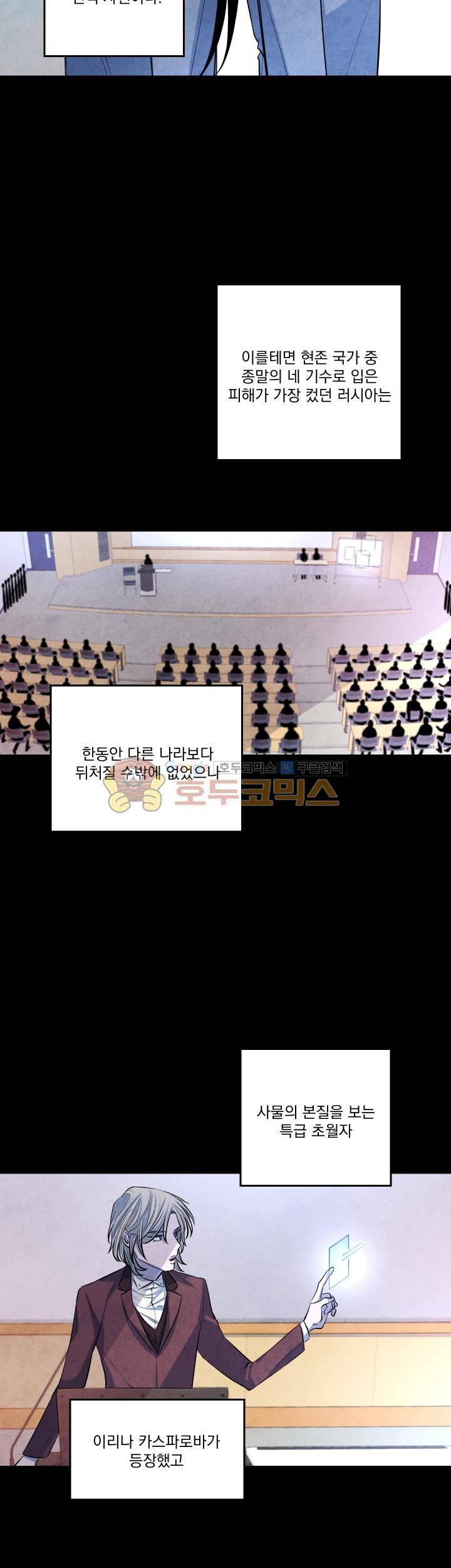 별이 잠들 때 45화 6