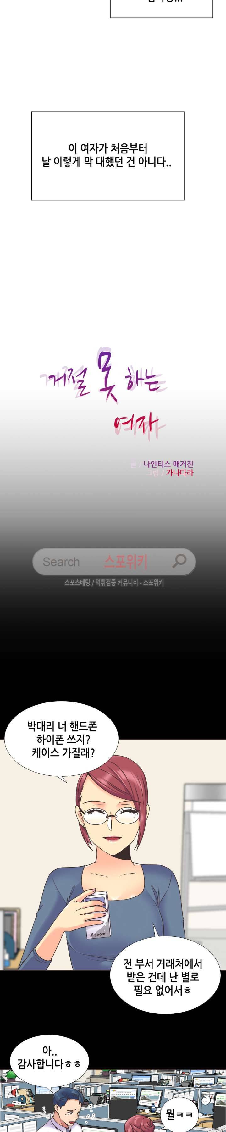 거절 못하는 여자 45화 2