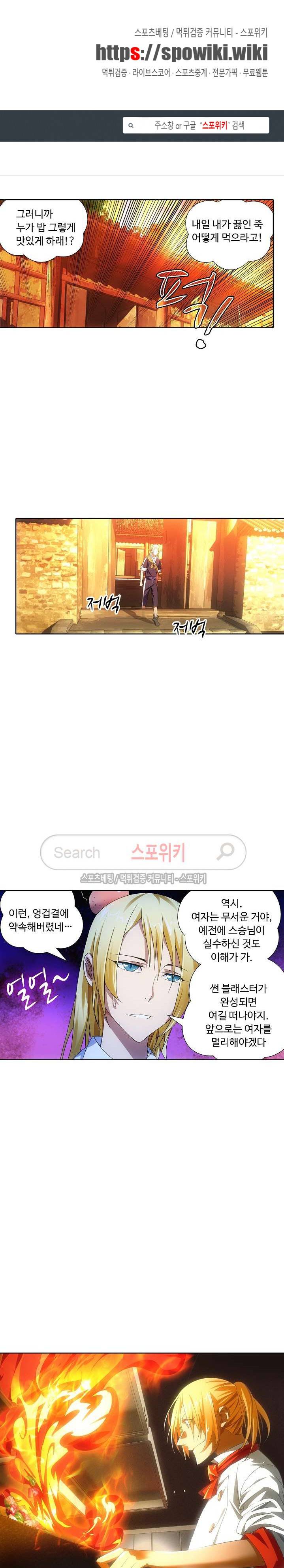 위저드 셰프 16화 1
