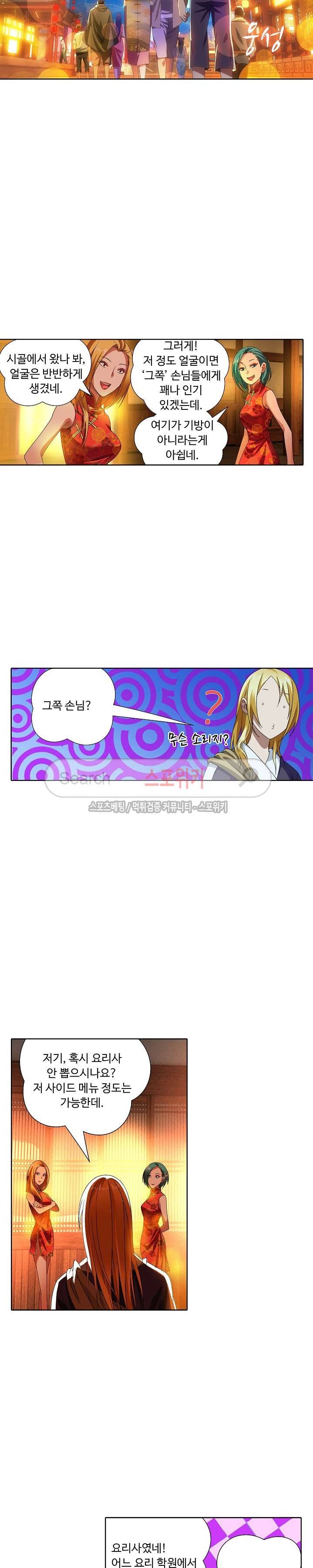 위저드 셰프 16화 3