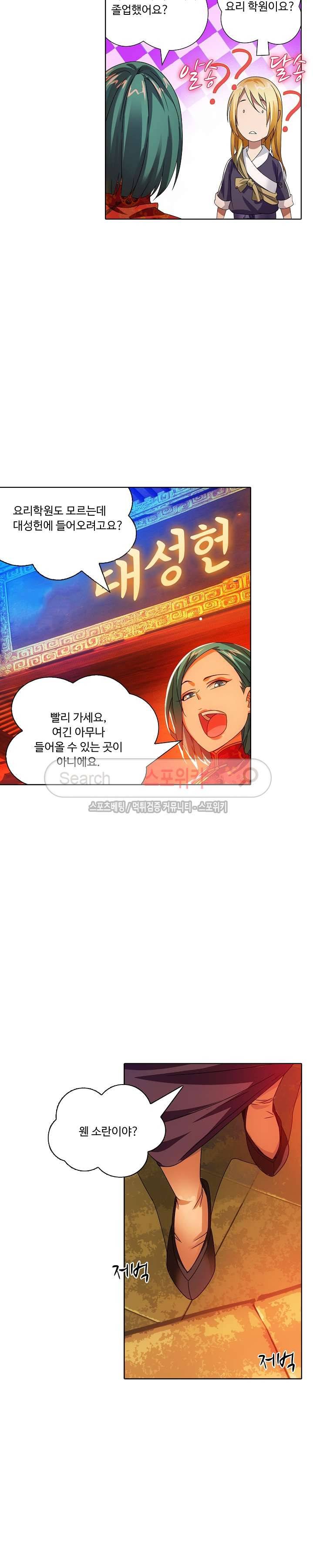 위저드 셰프 16화 4