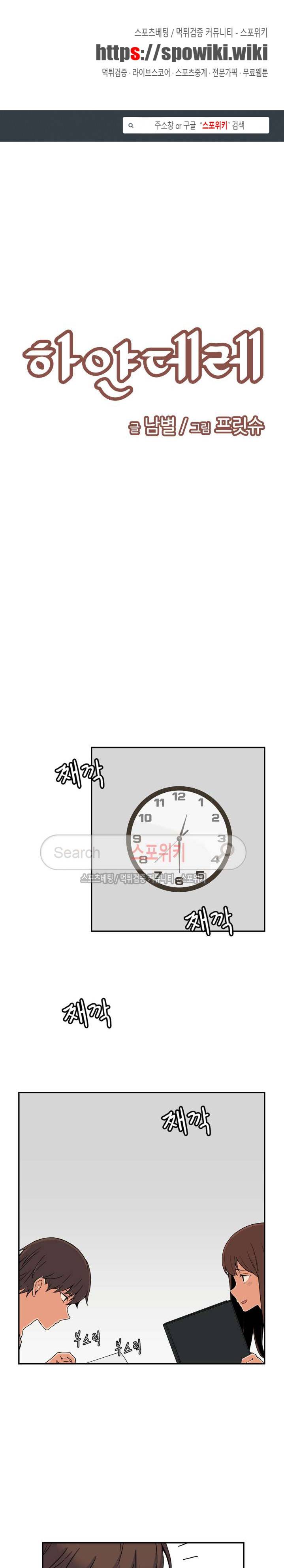 하얀데레 12화 1