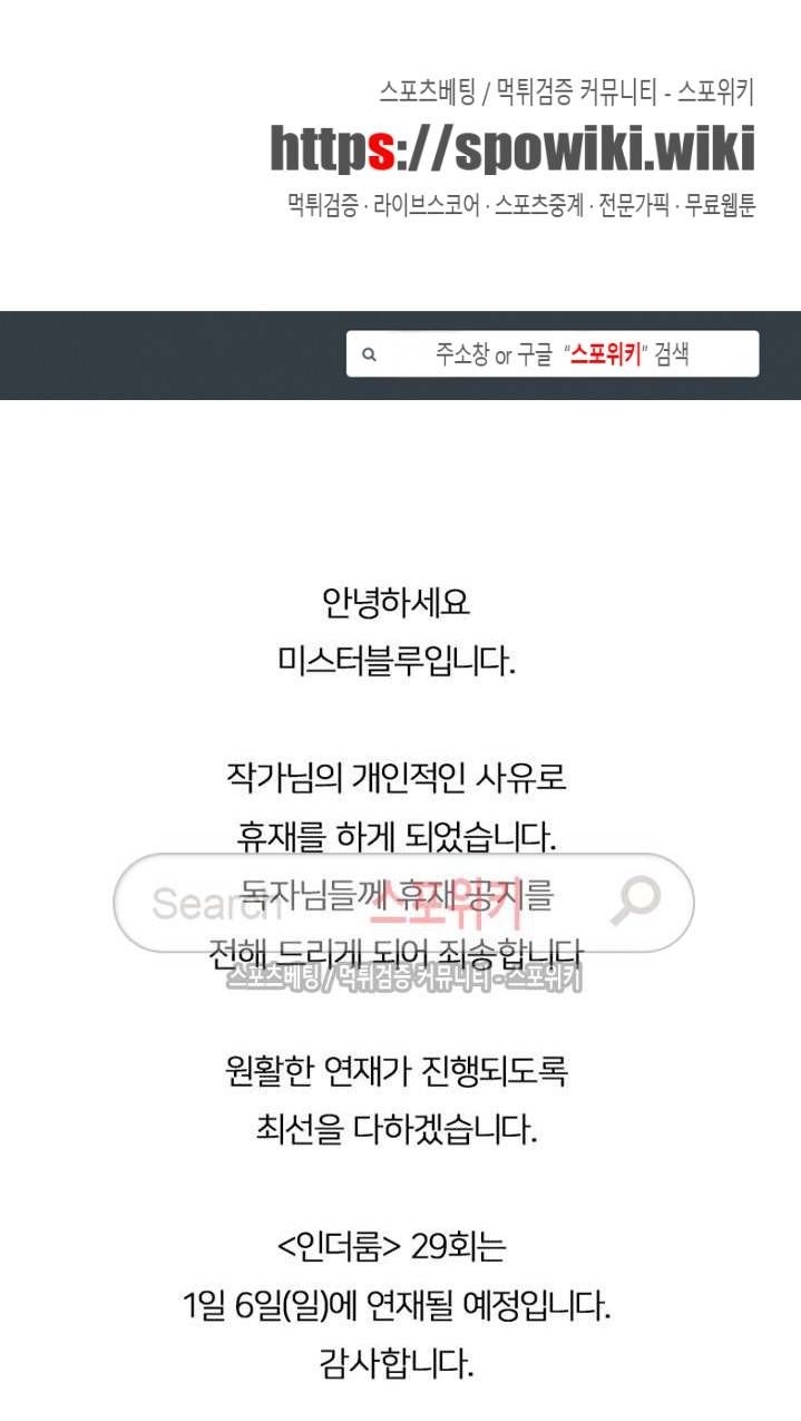 인더룸 휴재공지 1