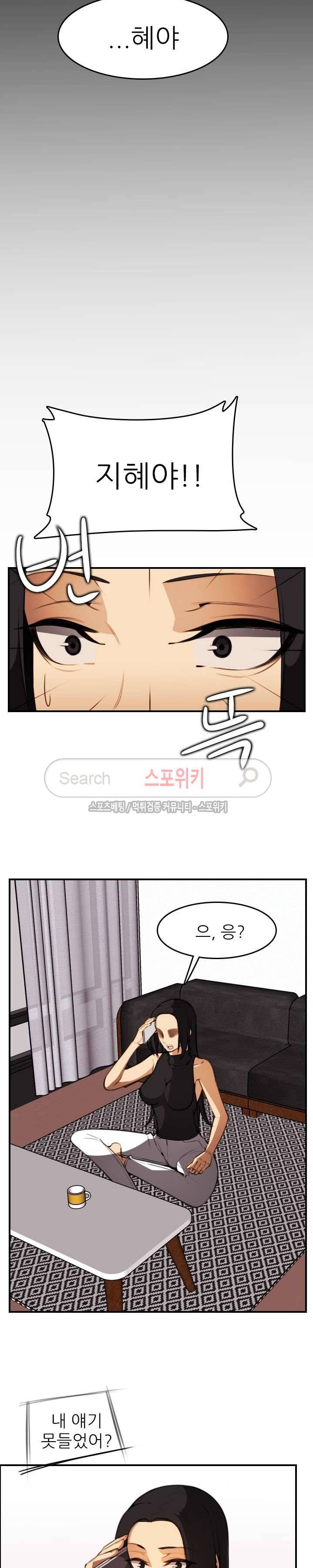 거부할 수 없는 남자 17화 3