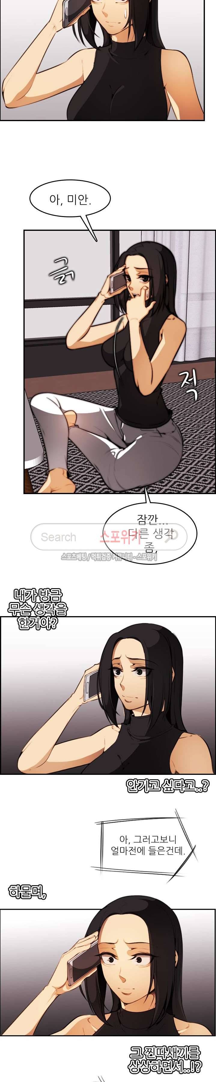 거부할 수 없는 남자 17화 4