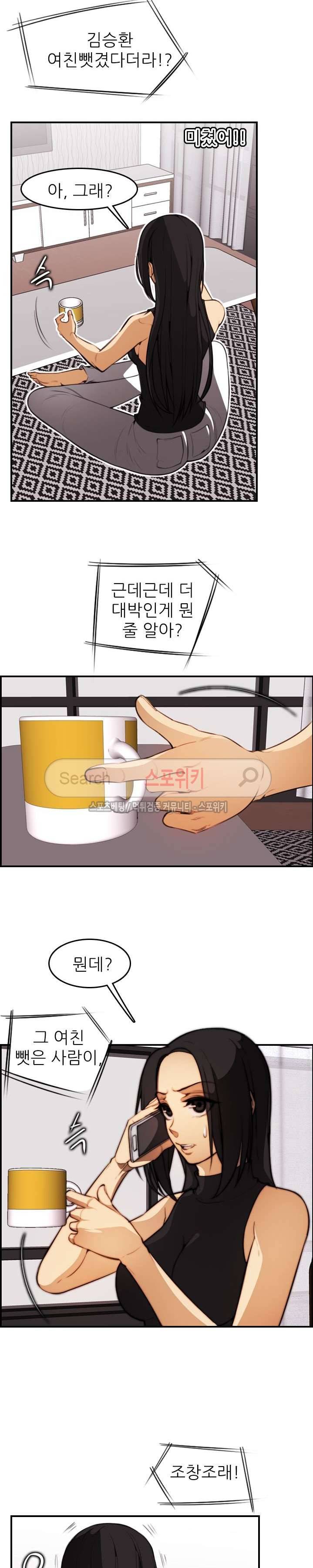 거부할 수 없는 남자 17화 5