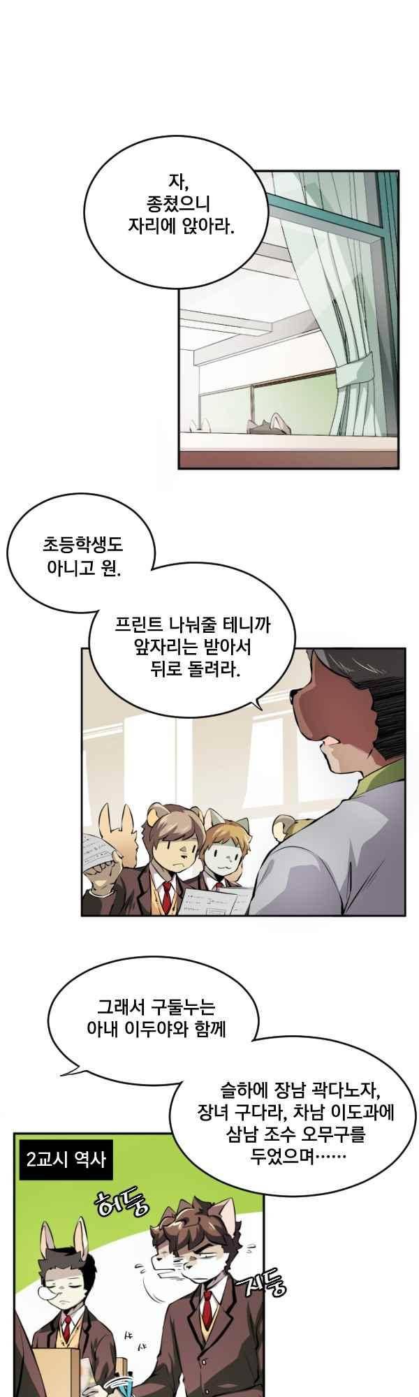 난 뭘로 보여? 68화 1