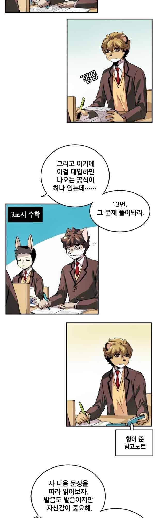 난 뭘로 보여? 68화 2