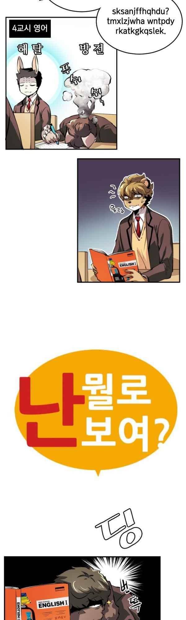 난 뭘로 보여? 68화 3