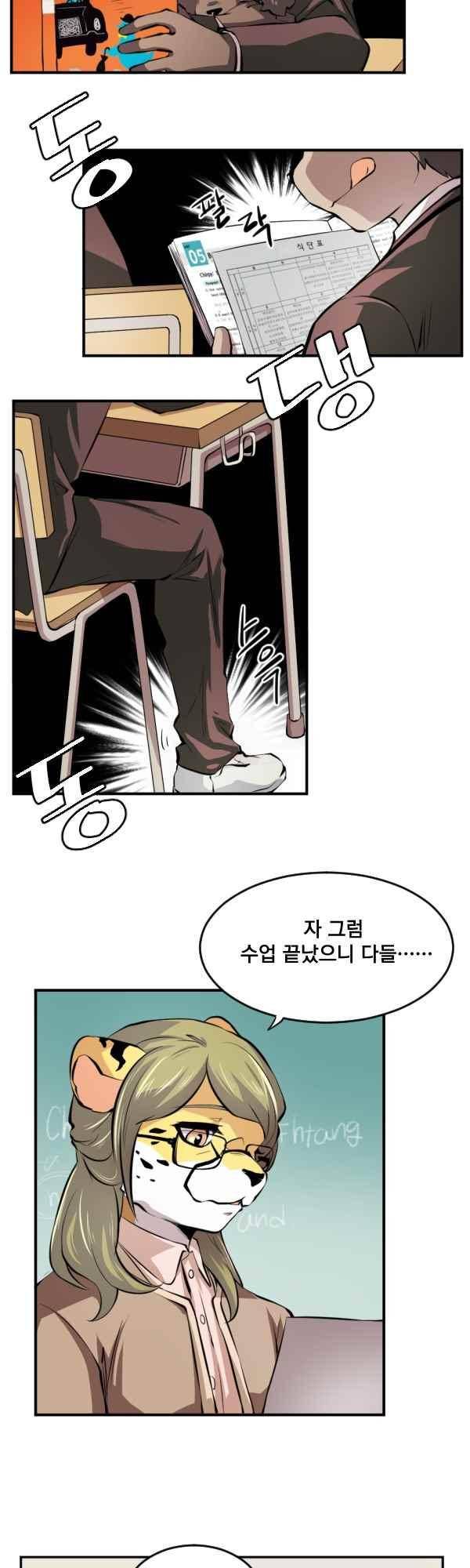 난 뭘로 보여? 68화 4