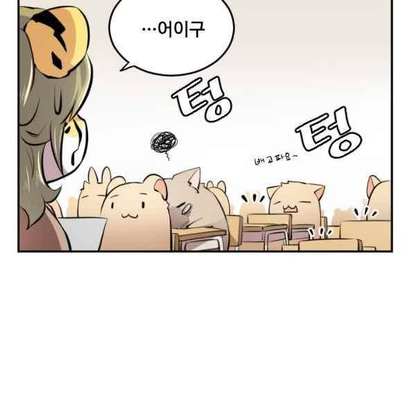 난 뭘로 보여? 68화 5
