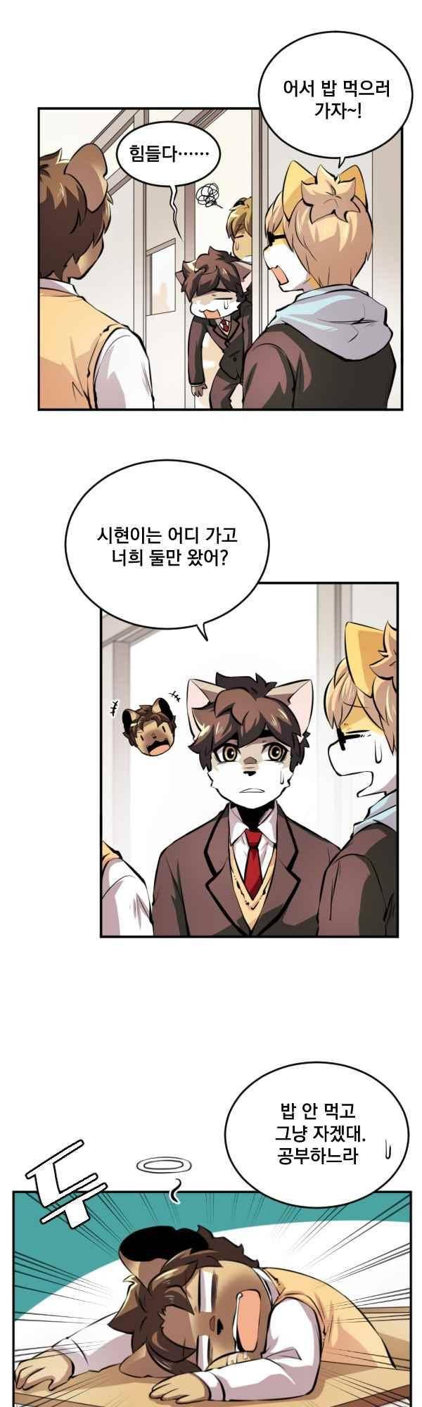 난 뭘로 보여? 68화 6