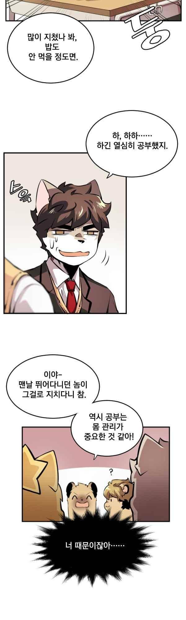 난 뭘로 보여? 68화 7