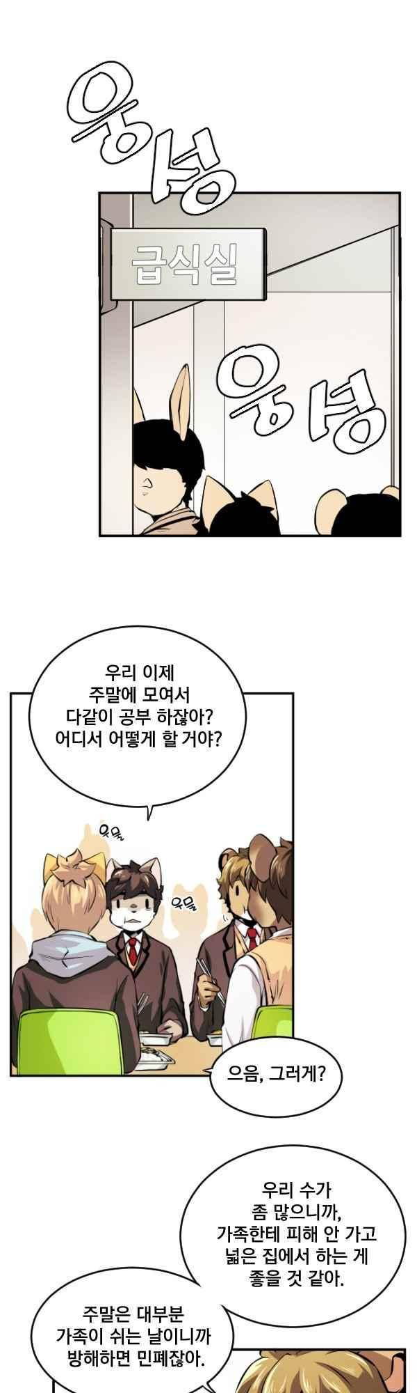 난 뭘로 보여? 68화 8