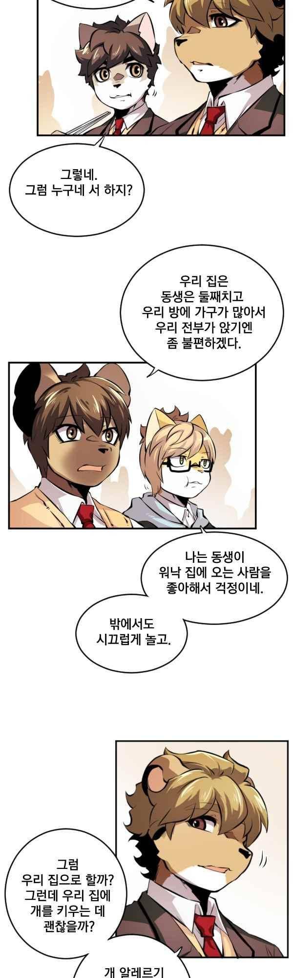 난 뭘로 보여? 68화 9
